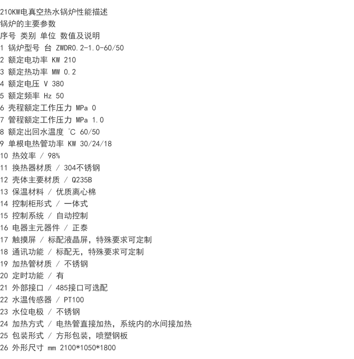 210kw电真空热水锅炉,真空热水机组,60kw电锅炉,120kw电锅炉,180kw电锅炉,240kw电锅炉,360kw电锅炉